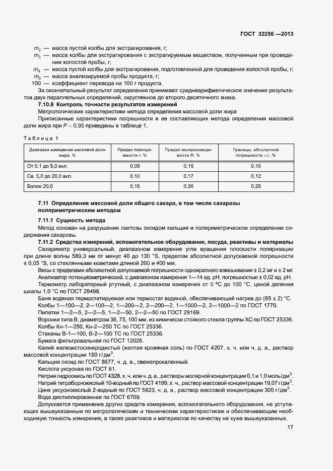 Страница 20 ГОСТ 32256-2013