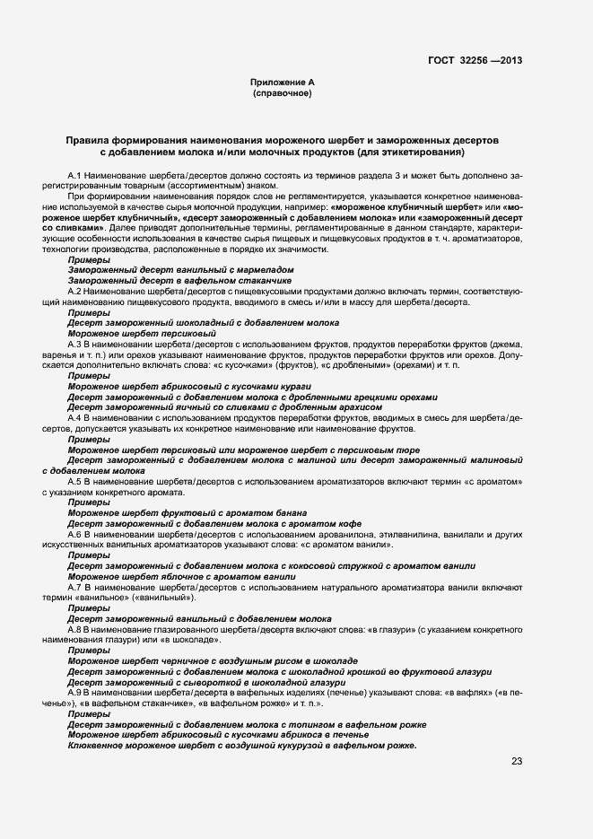 Страница 26 ГОСТ 32256-2013