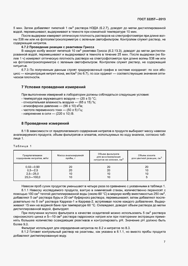 Страница 10 ГОСТ 32257-2013