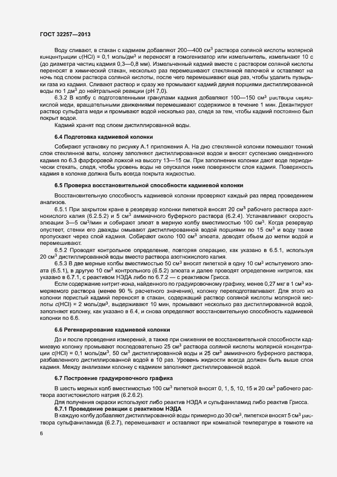Страница 9 ГОСТ 32257-2013