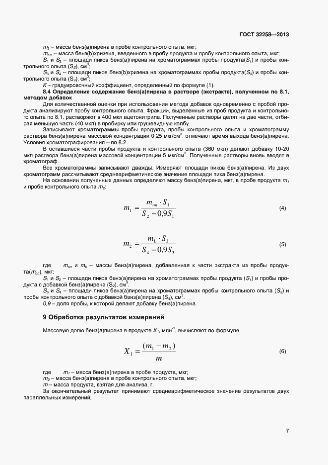 Страница 9 ГОСТ 32258-2013