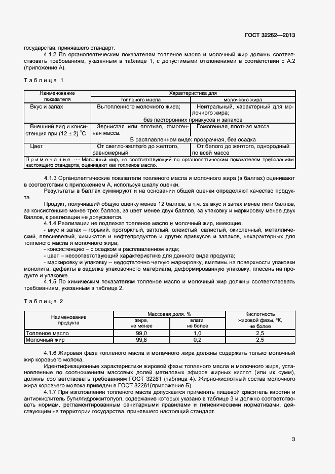 Страница 7 ГОСТ 32262-2013