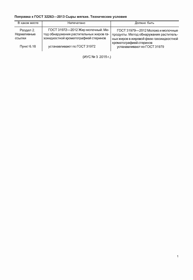 Страница 4 ГОСТ 32263-2013