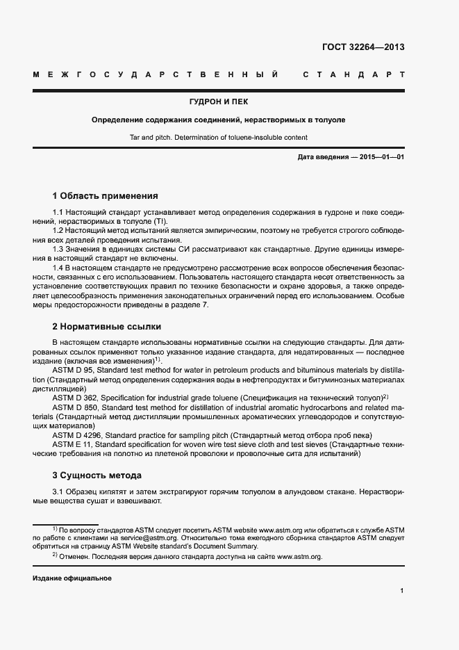 Страница 4 ГОСТ 32264-2013