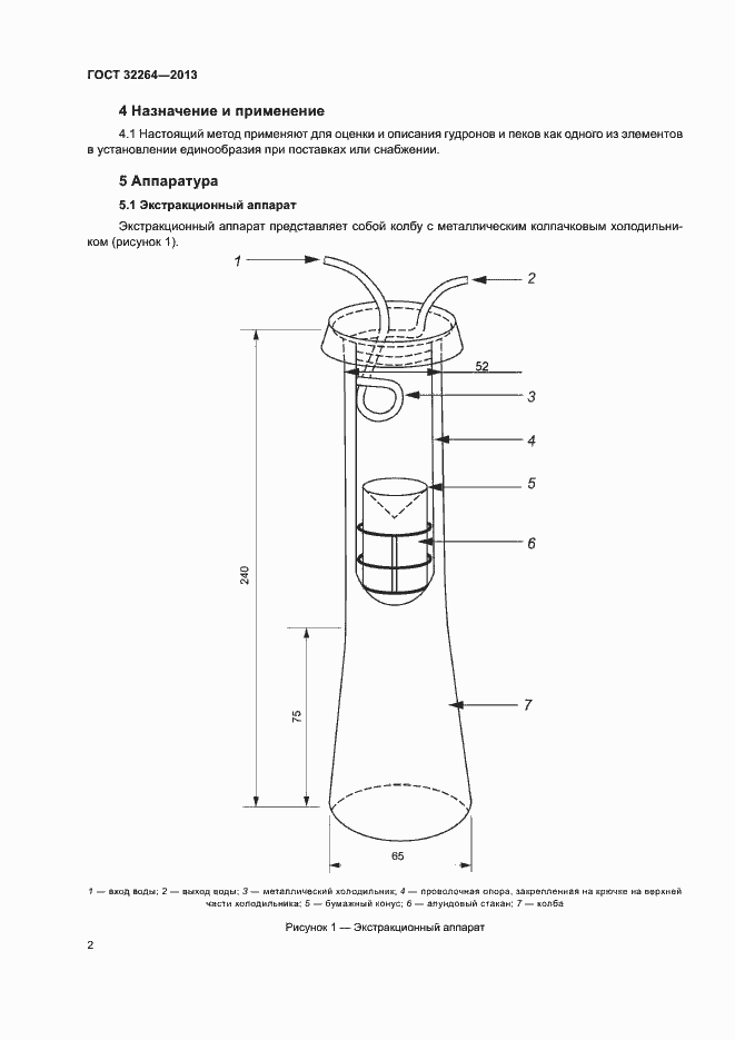 Страница 5 ГОСТ 32264-2013
