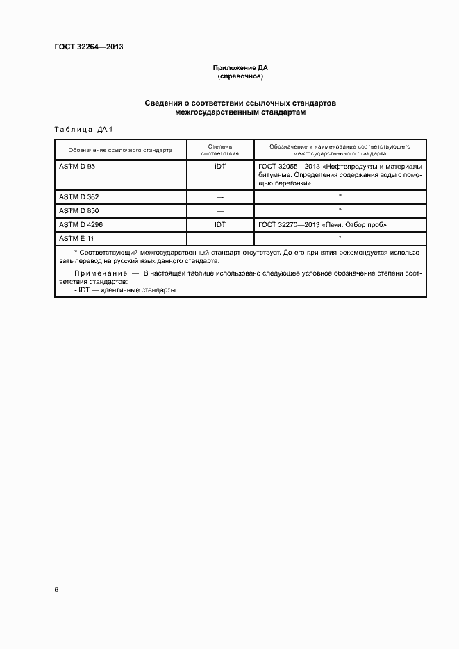 Страница 9 ГОСТ 32264-2013