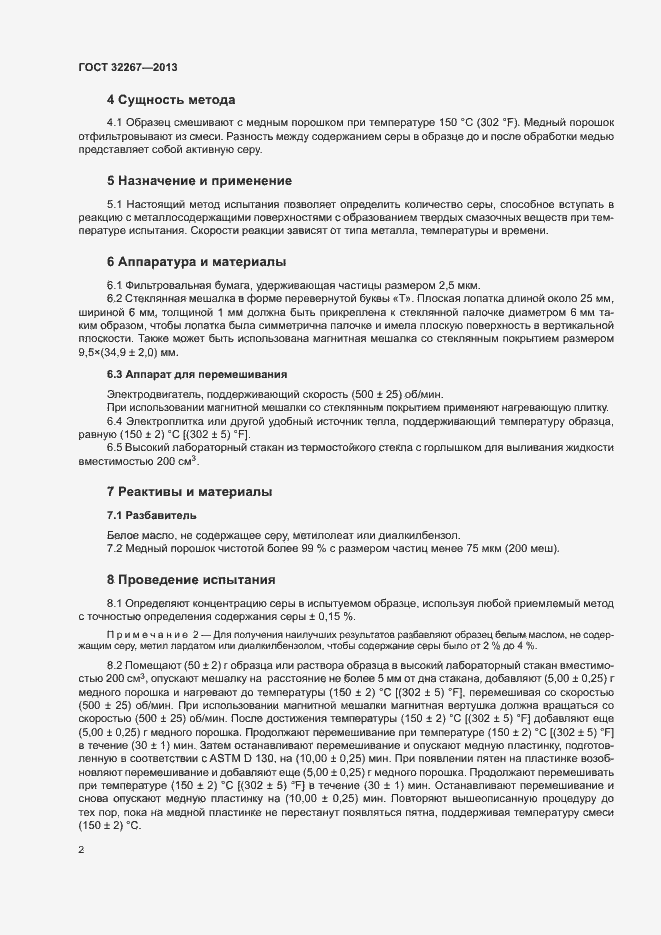 Страница 5 ГОСТ 32267-2013
