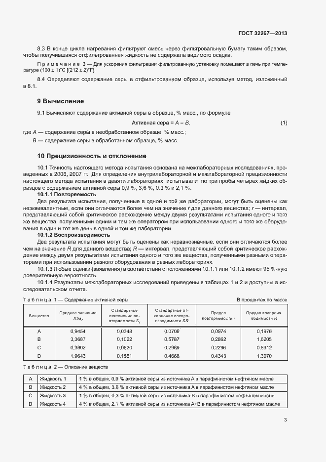 Страница 6 ГОСТ 32267-2013