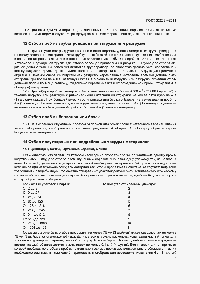 Страница 10 ГОСТ 32268-2013