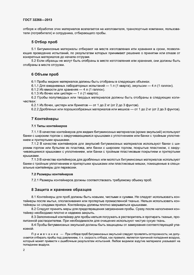 Страница 5 ГОСТ 32268-2013