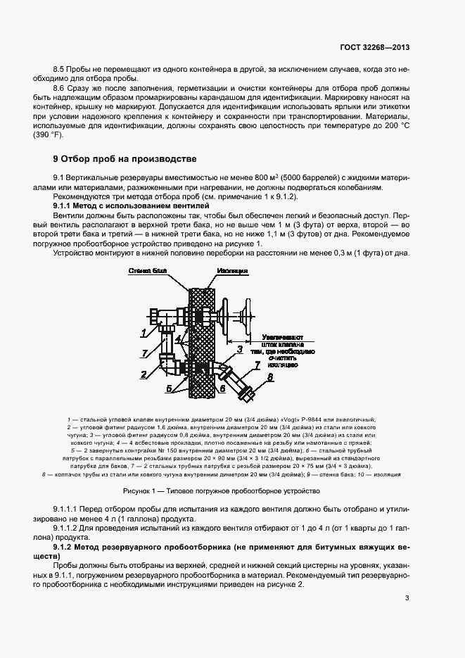 Страница 6 ГОСТ 32268-2013
