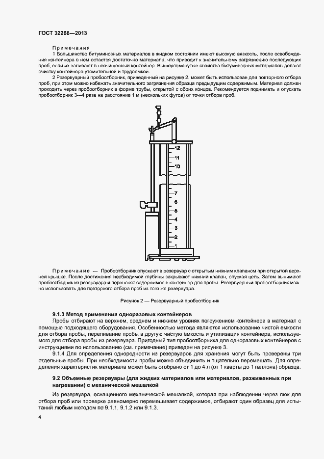 Страница 7 ГОСТ 32268-2013