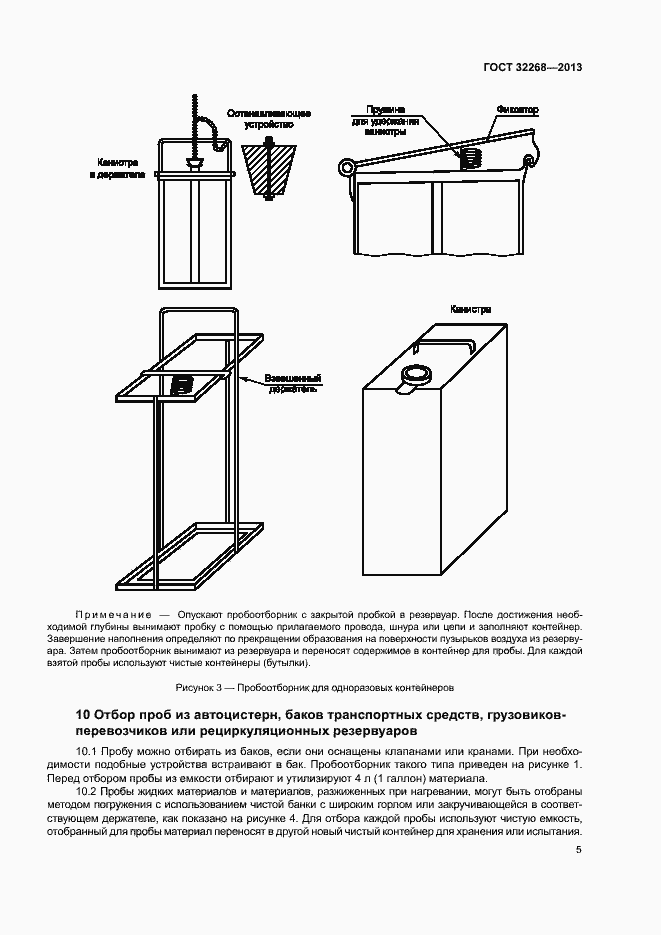 Страница 8 ГОСТ 32268-2013