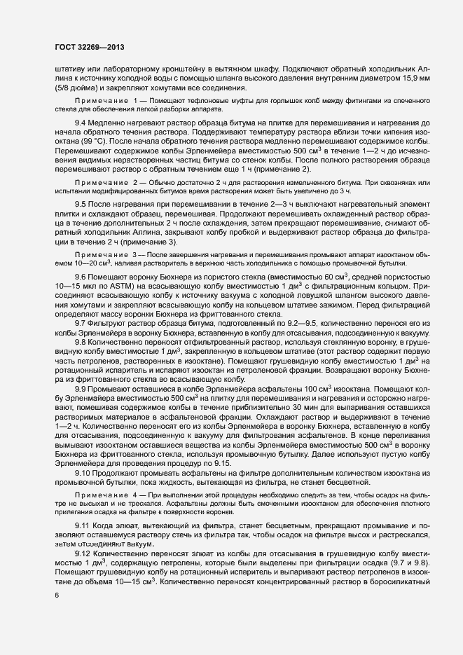 Страница 10 ГОСТ 32269-2013