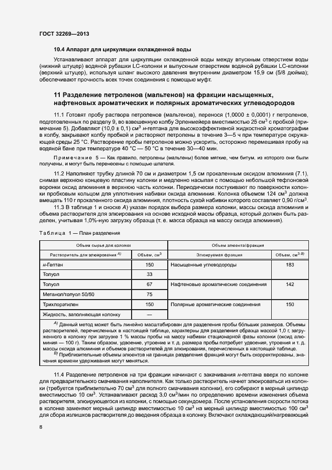 Страница 12 ГОСТ 32269-2013