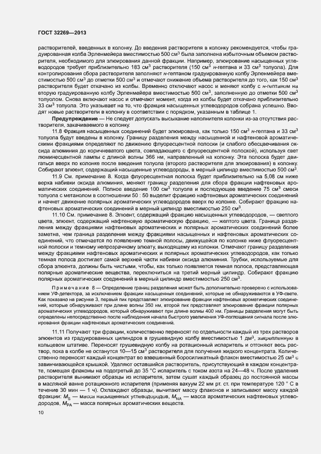 Страница 14 ГОСТ 32269-2013