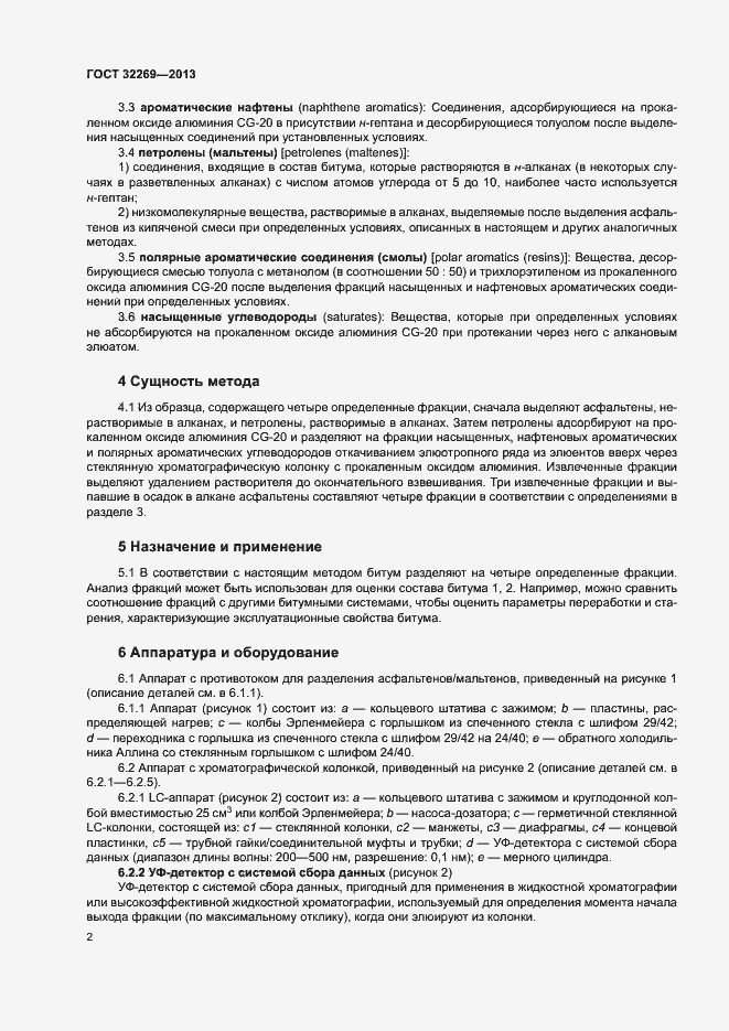 Страница 6 ГОСТ 32269-2013