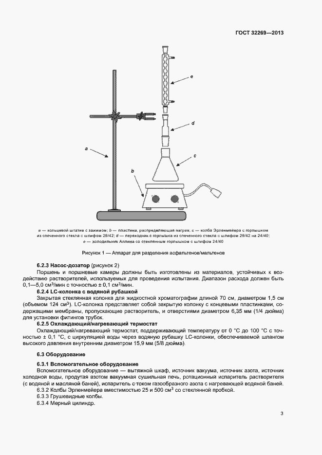 Страница 7 ГОСТ 32269-2013