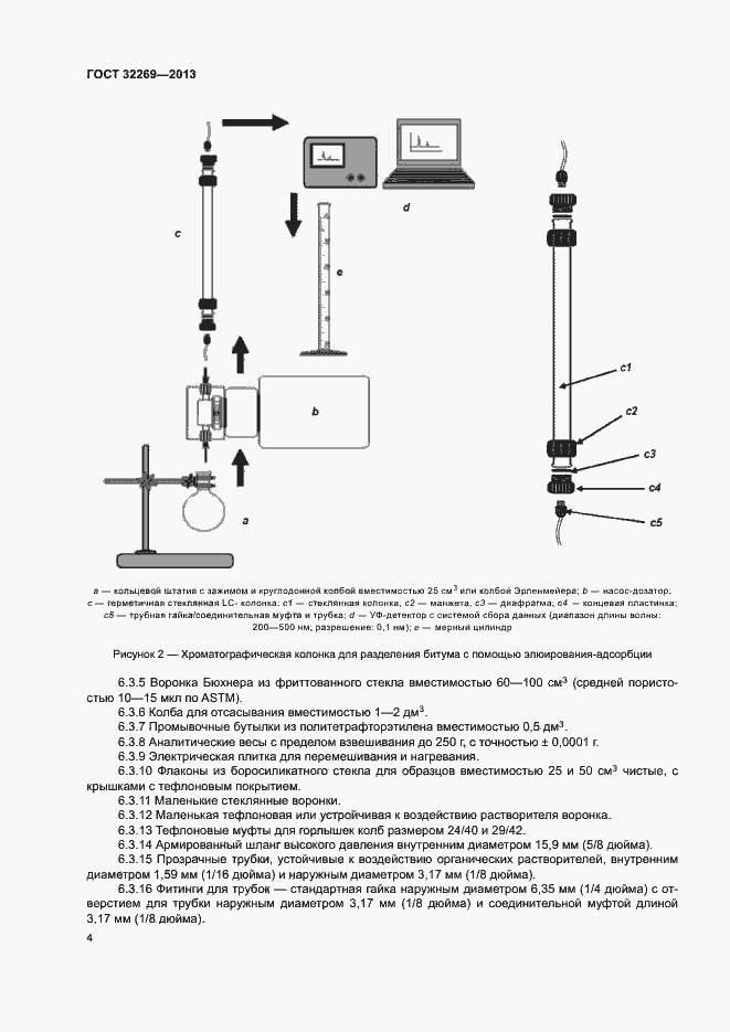 Страница 8 ГОСТ 32269-2013