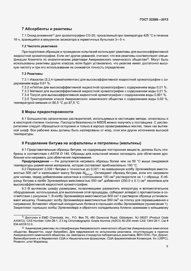 Страница 9 ГОСТ 32269-2013