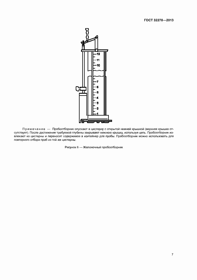 Страница 10 ГОСТ 32270-2013