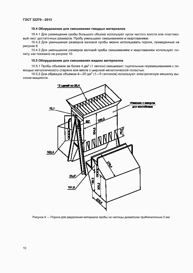 Страница 13 ГОСТ 32270-2013