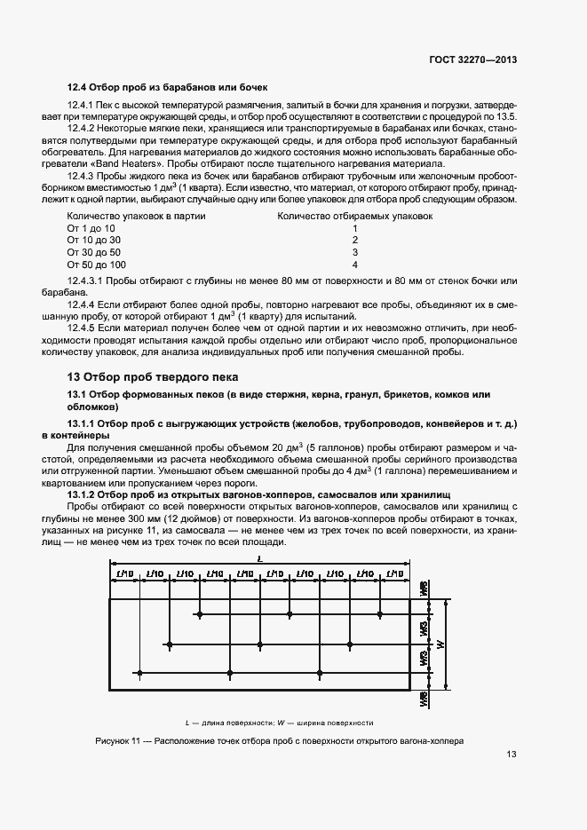 Страница 16 ГОСТ 32270-2013