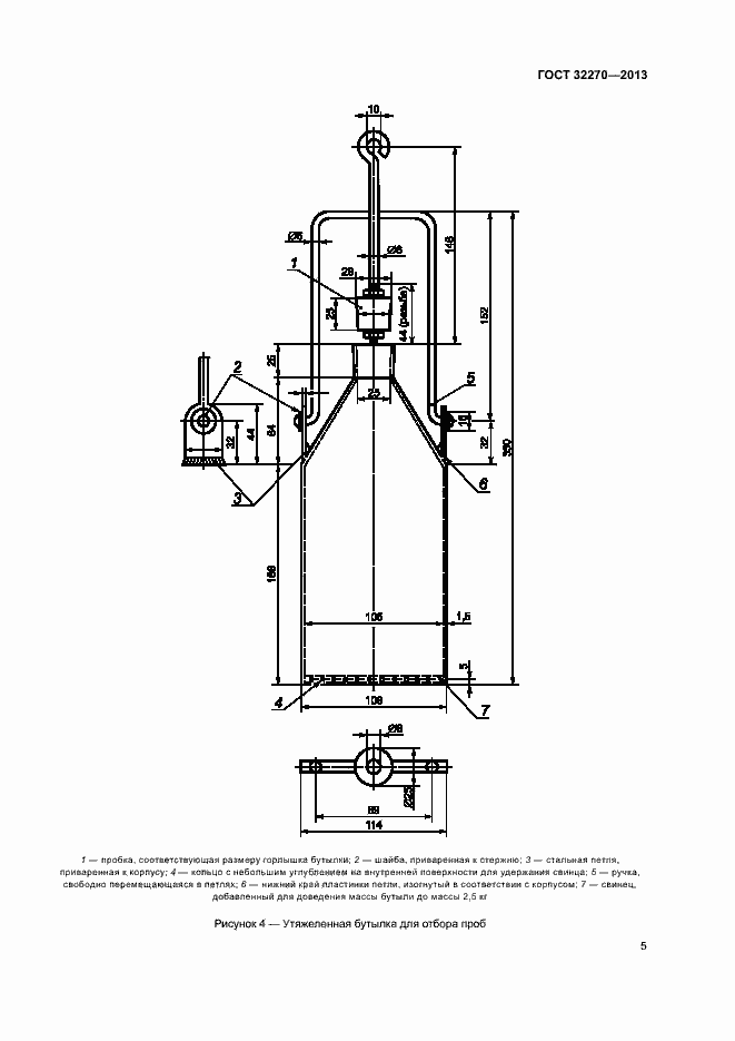 Страница 8 ГОСТ 32270-2013