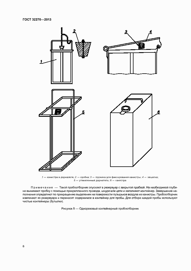 Страница 9 ГОСТ 32270-2013