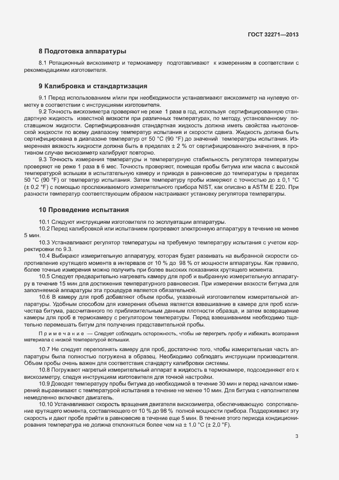 Страница 6 ГОСТ 32271-2013
