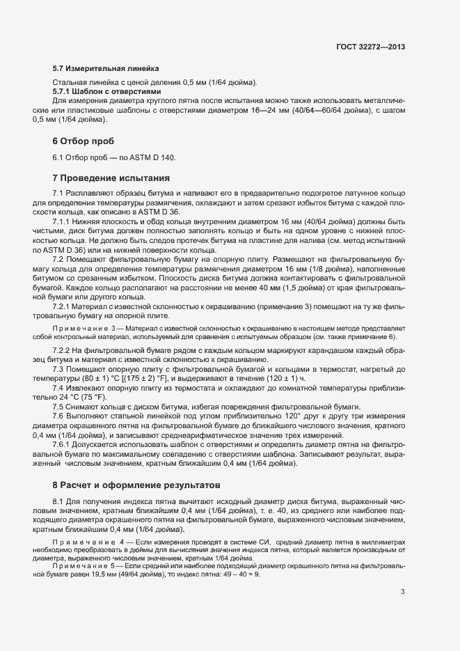 Страница 6 ГОСТ 32272-2013