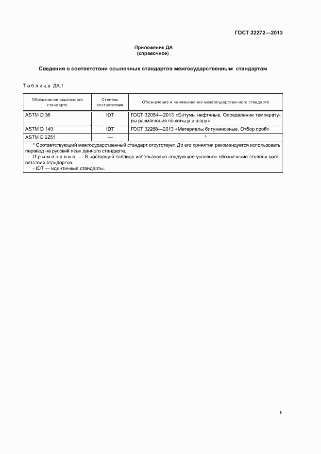Страница 8 ГОСТ 32272-2013