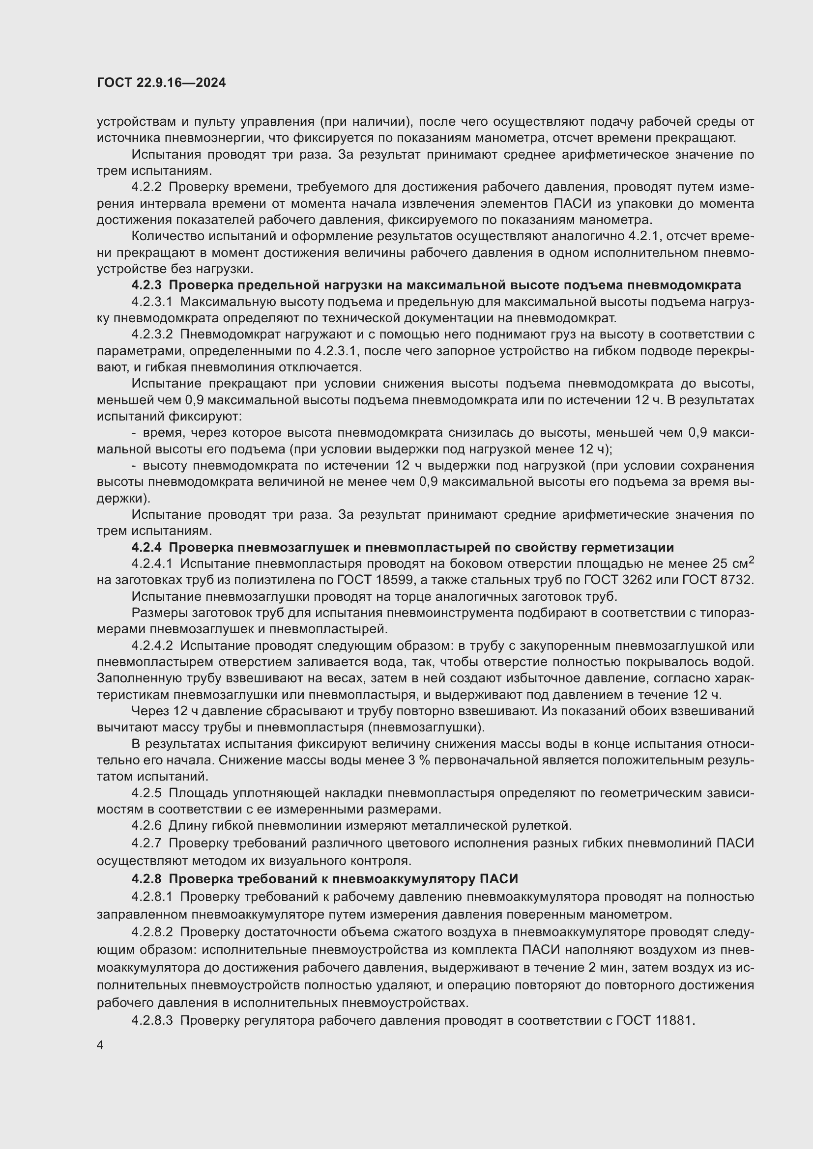 Страница 6 ГОСТ 22.9.16-2024