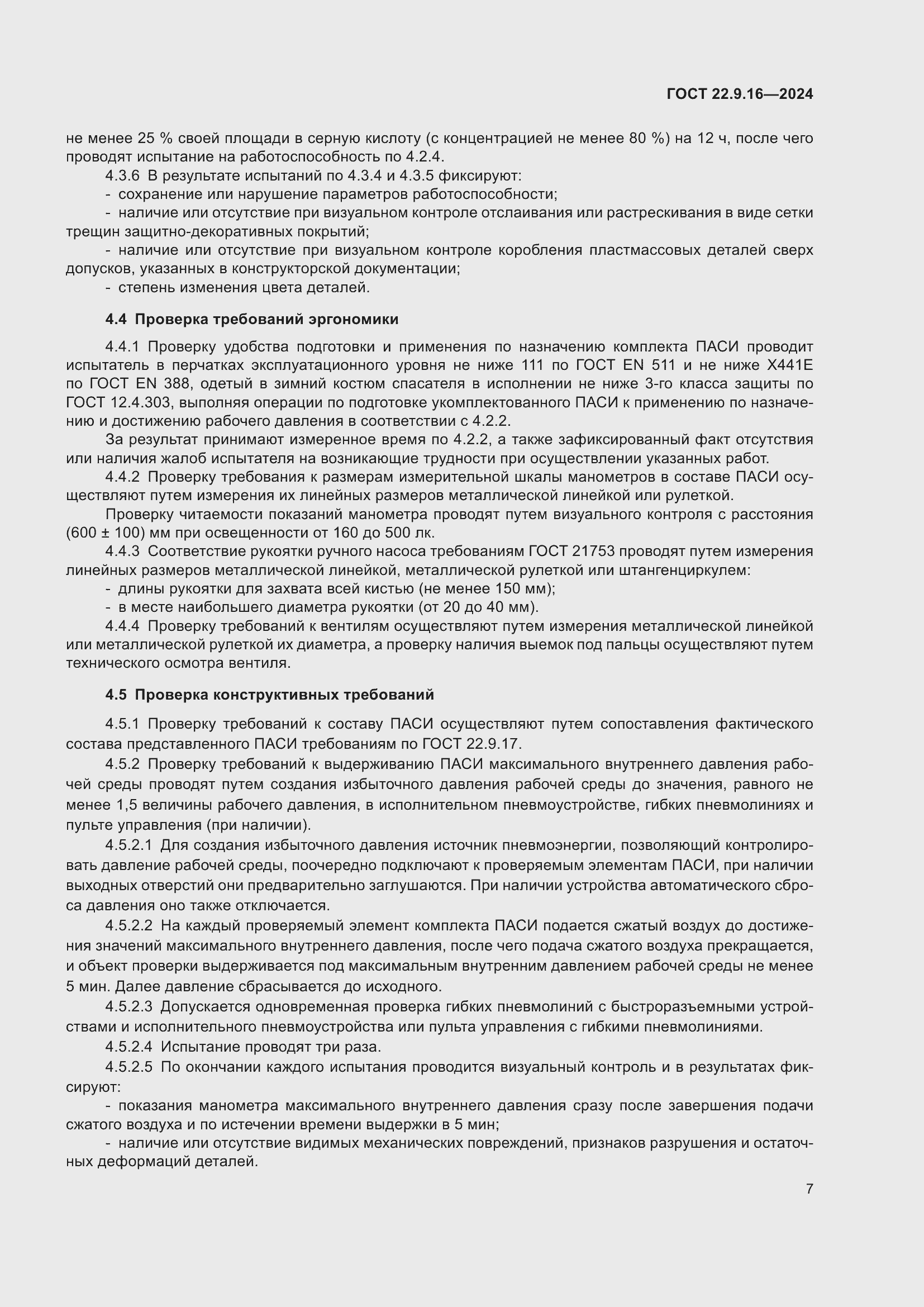 Страница 9 ГОСТ 22.9.16-2024