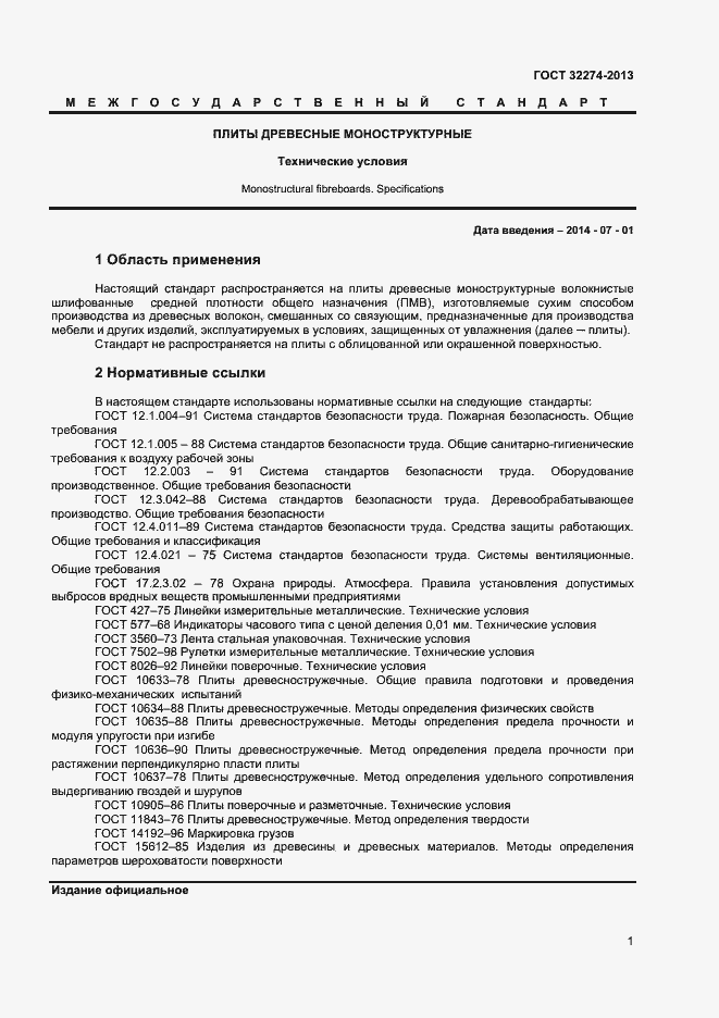 Страница 3 ГОСТ 32274-2013