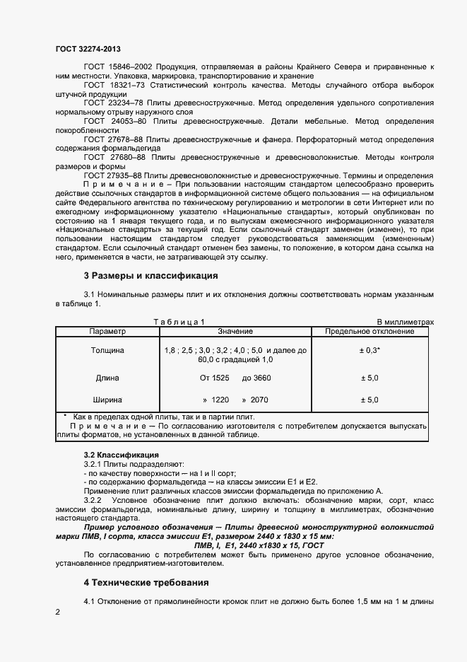 Страница 4 ГОСТ 32274-2013