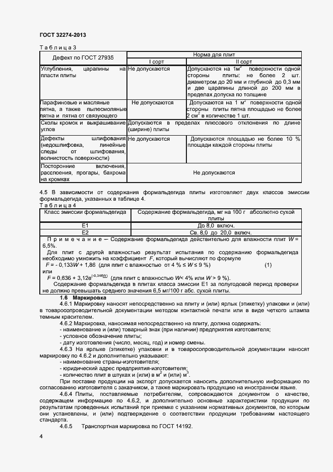 Страница 6 ГОСТ 32274-2013