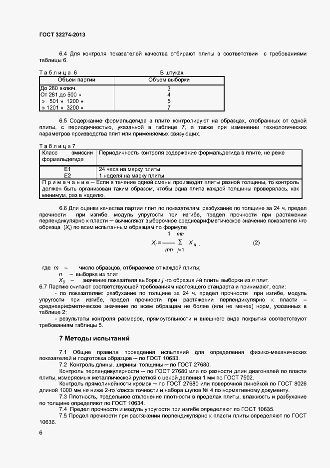 Страница 8 ГОСТ 32274-2013