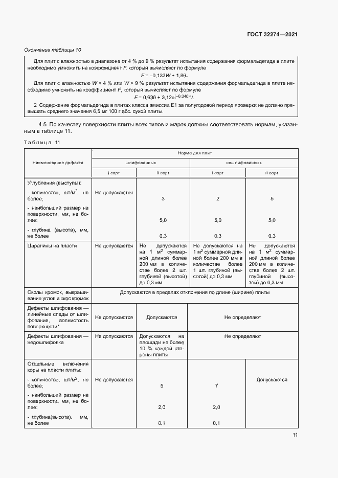 Страница 13 ГОСТ 32274-2021