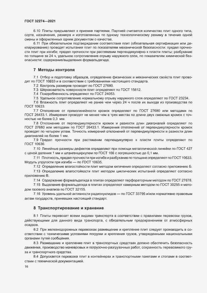 Страница 18 ГОСТ 32274-2021