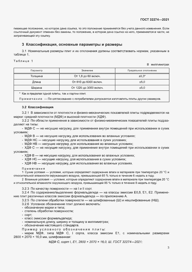 Страница 5 ГОСТ 32274-2021