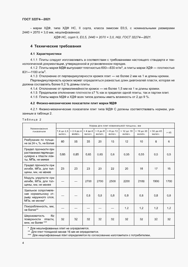 Страница 6 ГОСТ 32274-2021