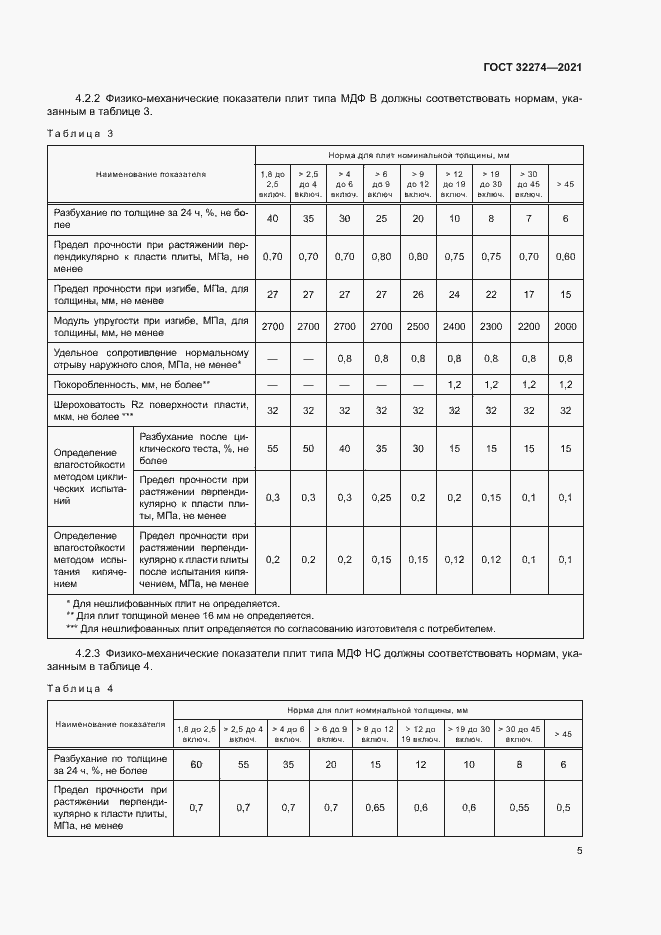 Страница 7 ГОСТ 32274-2021