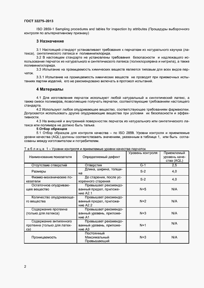 Страница 5 ГОСТ 32275-2013