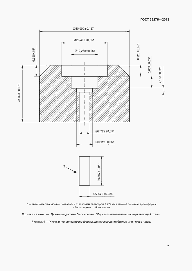 Страница 10 ГОСТ 32276-2013