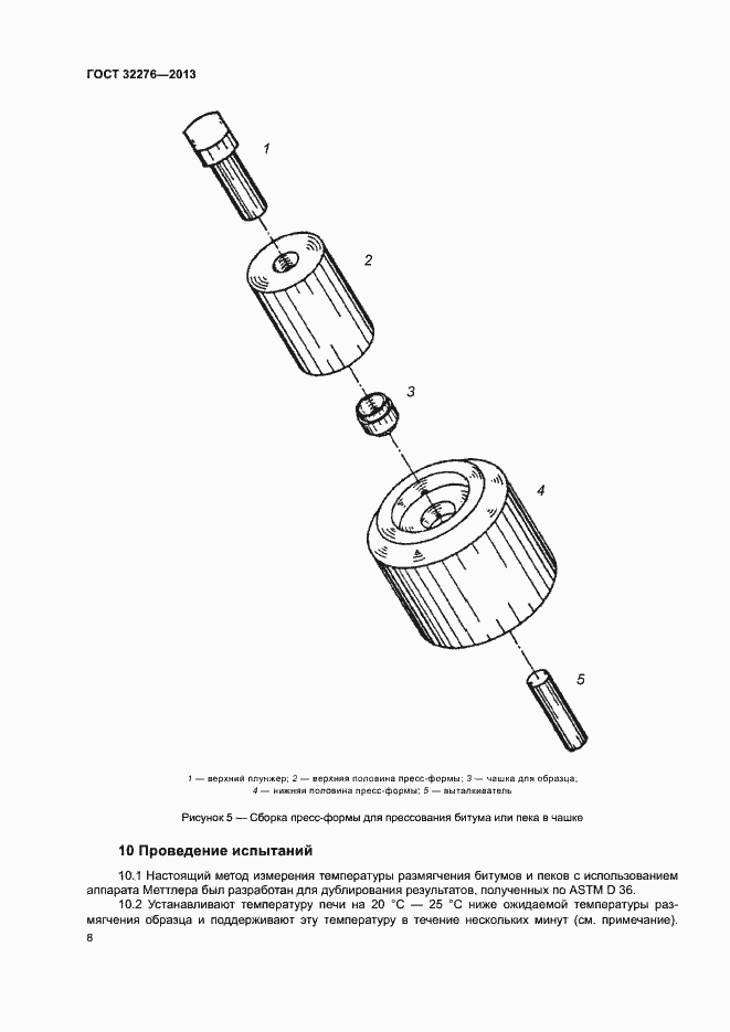 Страница 11 ГОСТ 32276-2013