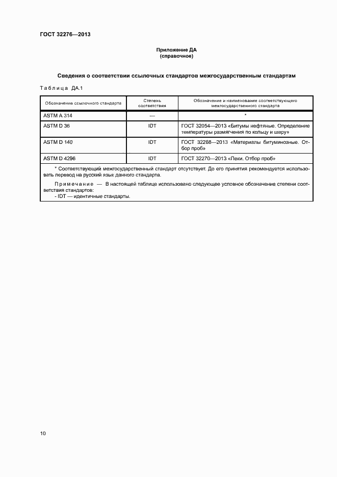 Страница 13 ГОСТ 32276-2013