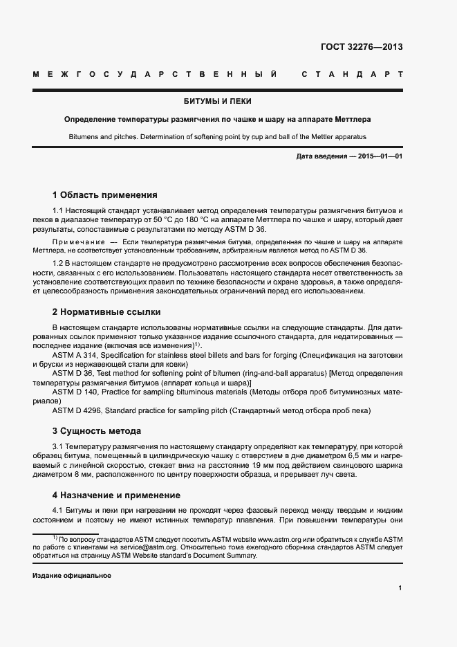 Страница 4 ГОСТ 32276-2013