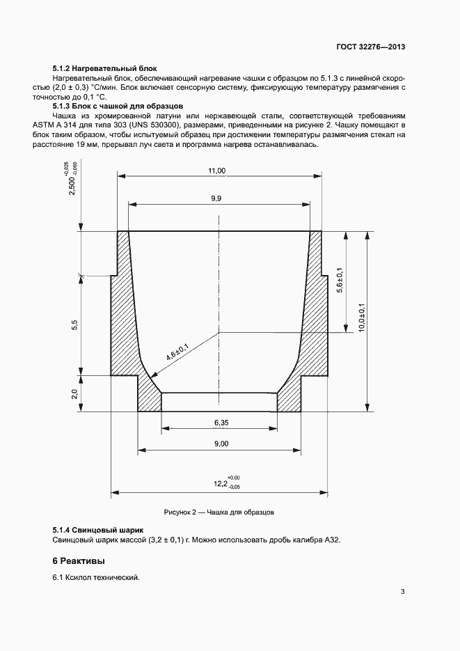 Страница 6 ГОСТ 32276-2013