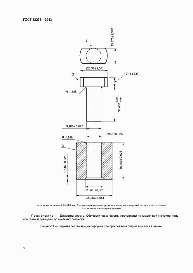Страница 9 ГОСТ 32276-2013